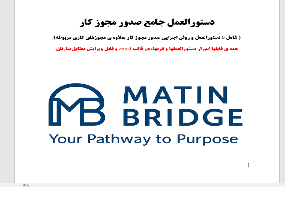 www.MatinBridge.ir) protocol ptw پکیج مجوز کار دستورالعمل