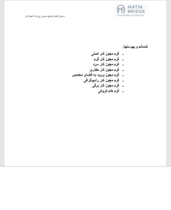 دانلود پکیج مجوز کار (PTW) | دستورالعمل + 8 فرم Word 1 پکیج مجوز کار