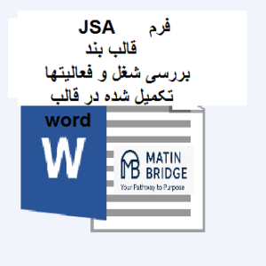 دانلود فرم JSA قالب بندی
