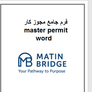 دانلود فرم جامع مجوز کار HSE فرم مجوز کار HSE