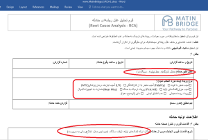 فرم تحلیل علل ریشه ای حادثه