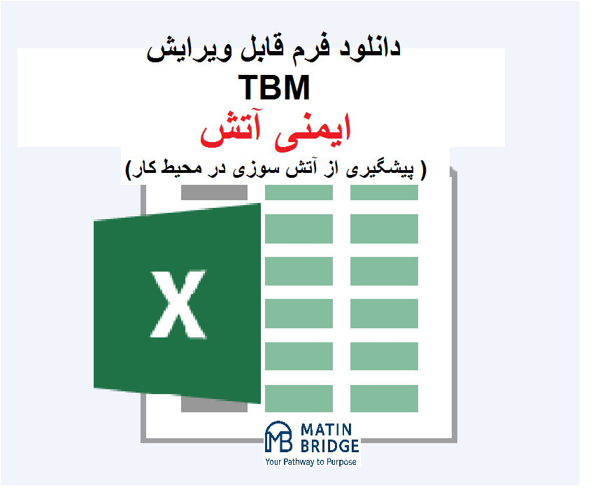 (www.MatinBridge.ir) Fire safety TBM + فرم TBM آموزش پیشگیری از آتشسوزی