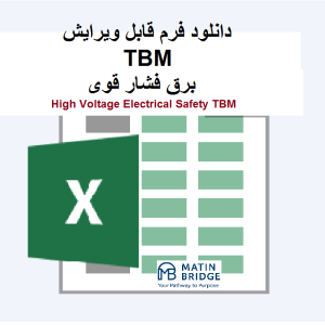 فرم TBM برق فشار قوی متین بریج