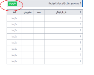 فرم TBM هوشمند