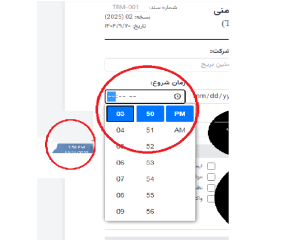 فرم TBM هوشمند