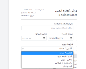 فرم TBM هوشمند