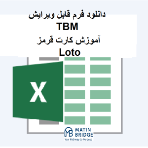 فرم TBM کارت قرمز