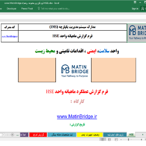 گزارش ماهیانه HSE