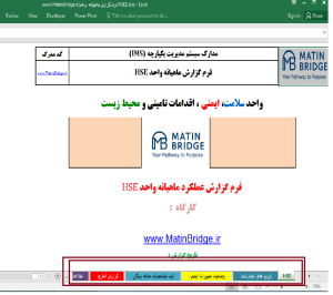 گزارش ماهیانه HSE