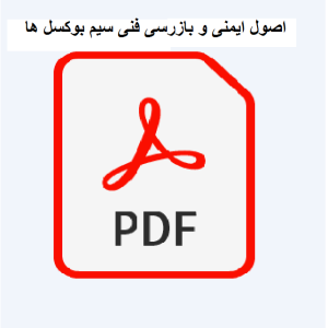 سیم بکسل صلیبی دوطرفه یکطرفه