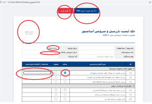 بازرسی آسانسور