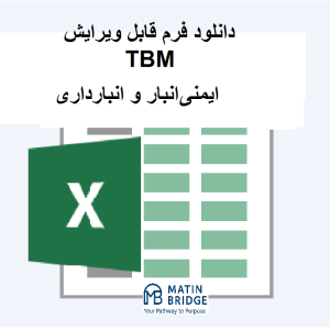 فرم TBM ایمنی انبار