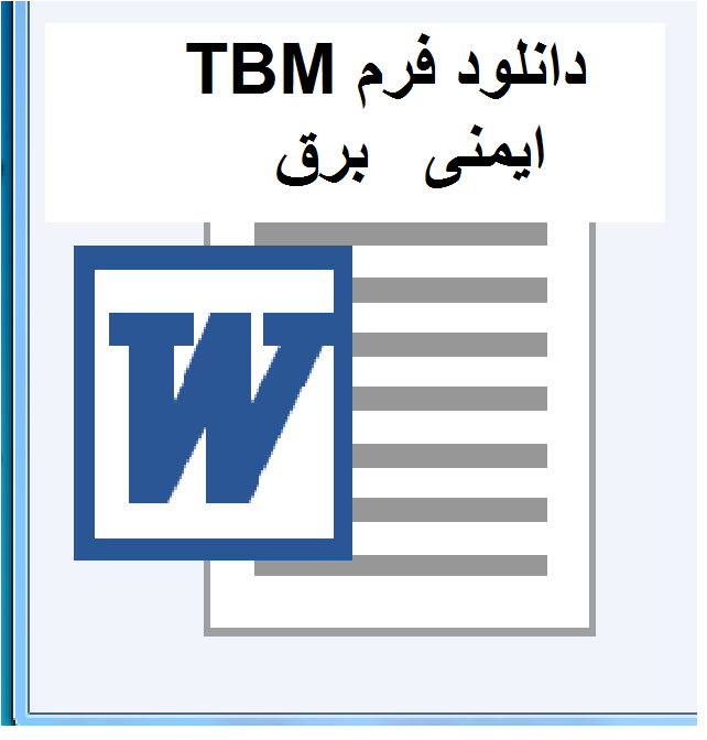 (www.MatinBridge.ir) TBM ایمنی برق