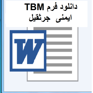 TBM ایمنی جرثقیل