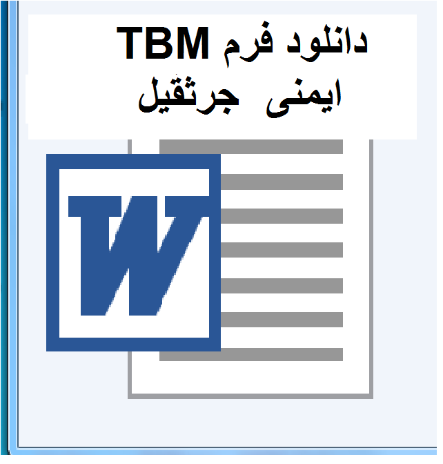 (www.MatinBridge.ir) TBM ایمنی جرثقیل