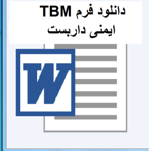 TBM ایمنی داربست