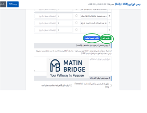چک لیست تاورکرین