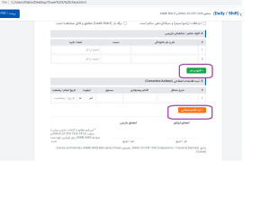 فرم چک لیست تاورکرین، هوشمند(تحت وب) | بازرسی روزانه مطابق استاندارد ASME 11 چک لیست تاورکرین