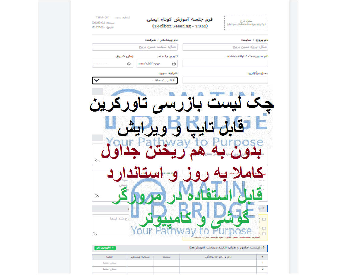 (www.matinBridge.ir) tower checklist چک لیست تاورکرین